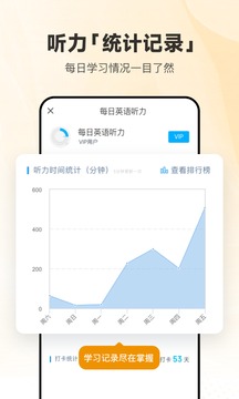 每日英语听力官方截图1