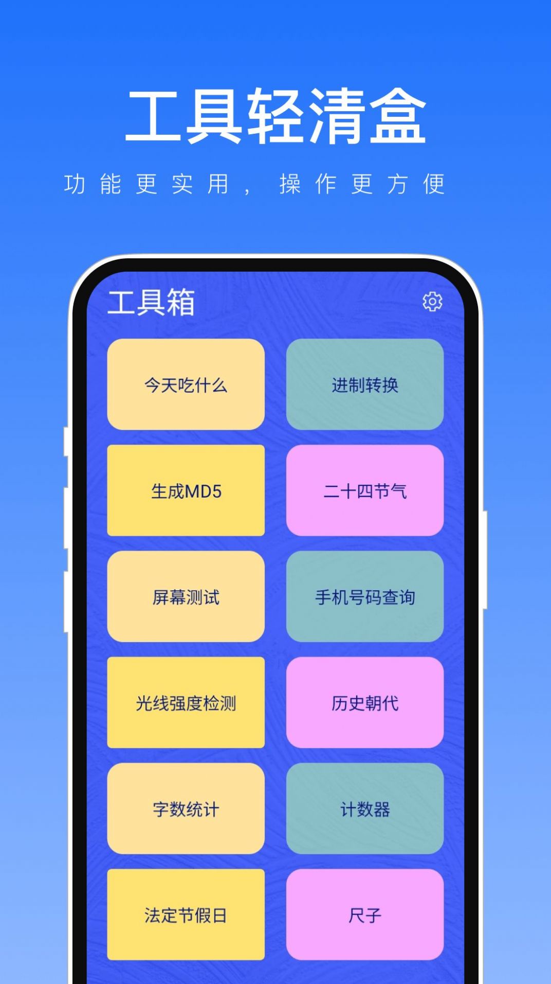 工具轻清盒截图1