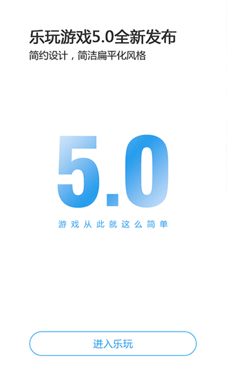 乐玩游戏和谐版截图3