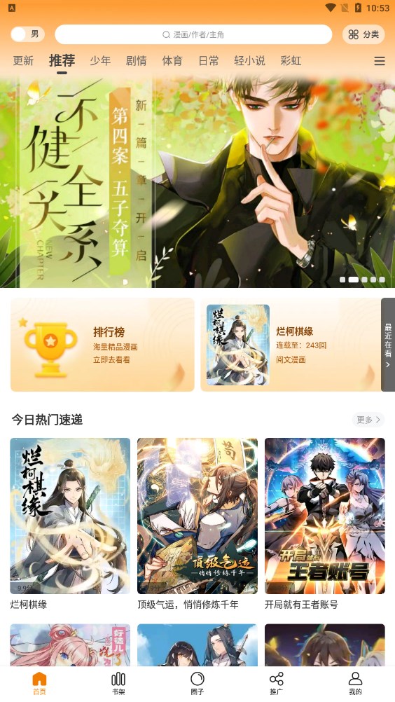 漫画星漫画正版截图3