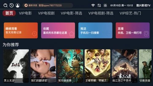 酷兴影视TV截图1