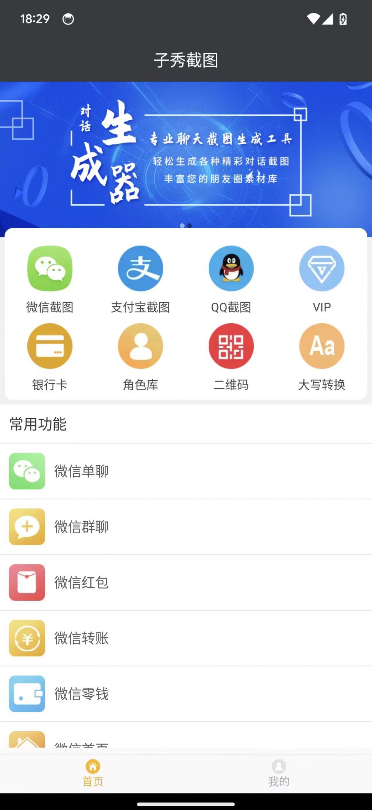 子秀截图免费截图3