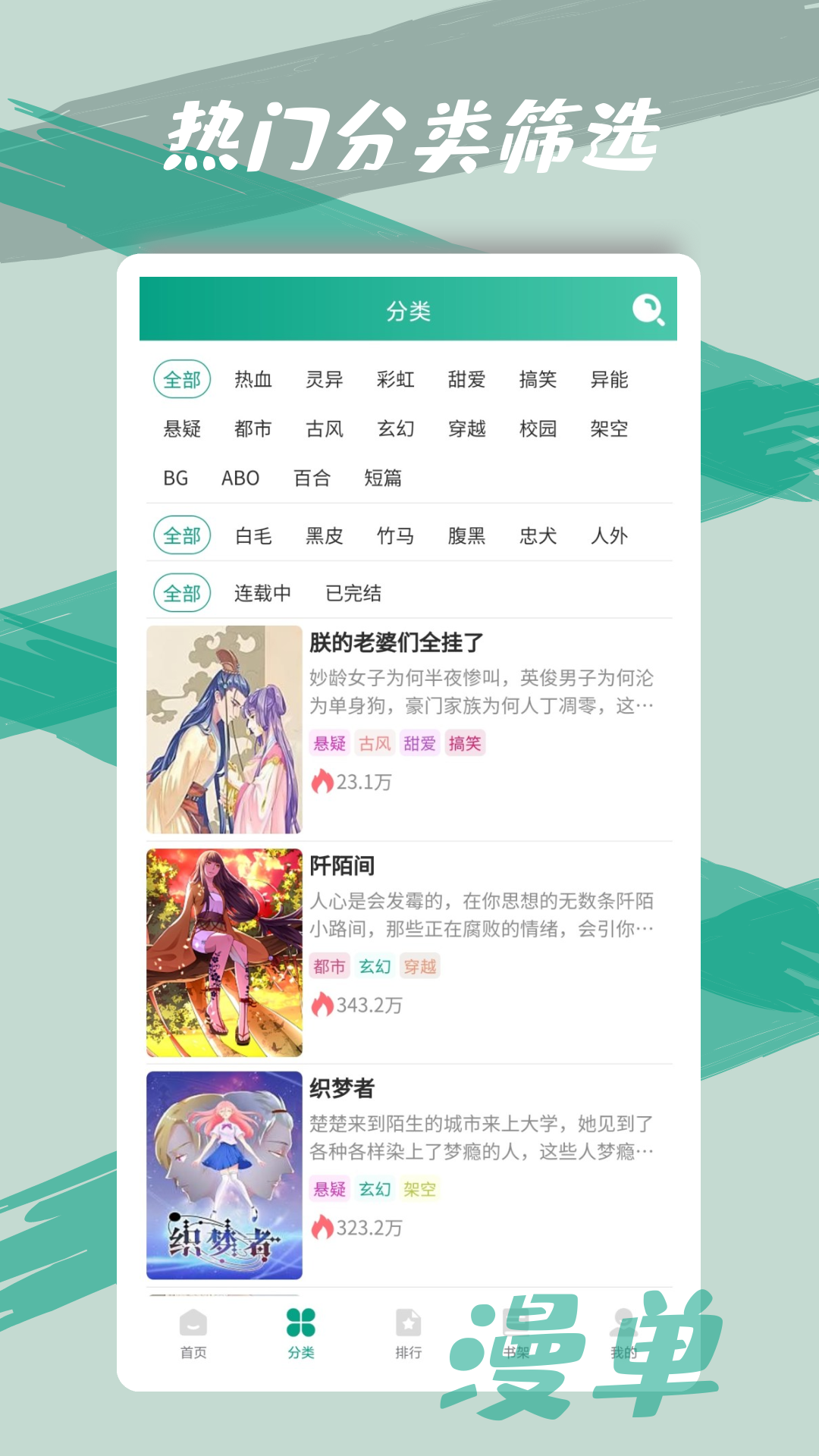 漫单漫画 2024截图1