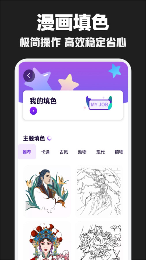 漫画铺绘画板app截图1