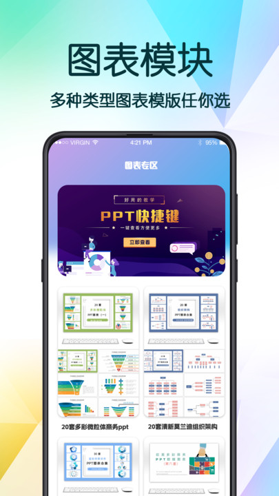 超级PPT模板秀截图1