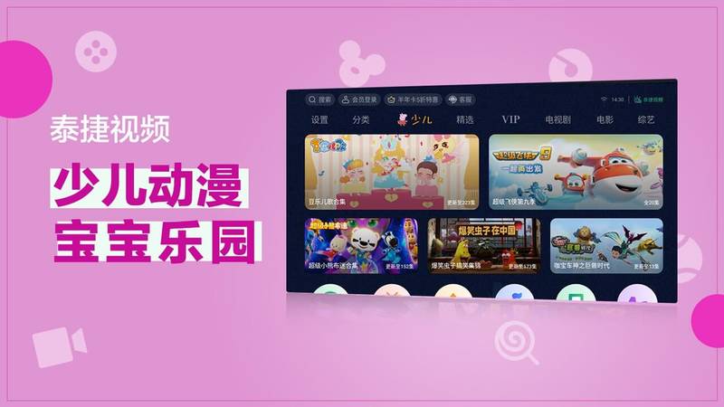 泰捷视频TV2024截图1