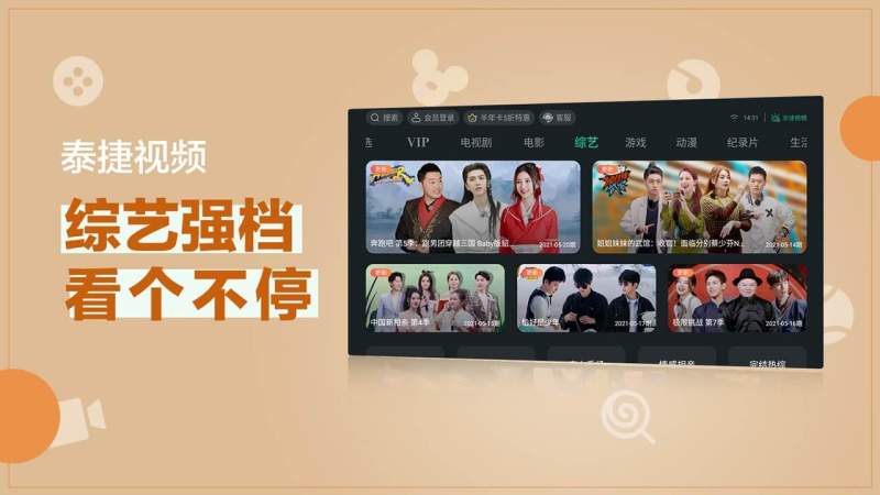 泰捷视频TV2024截图2