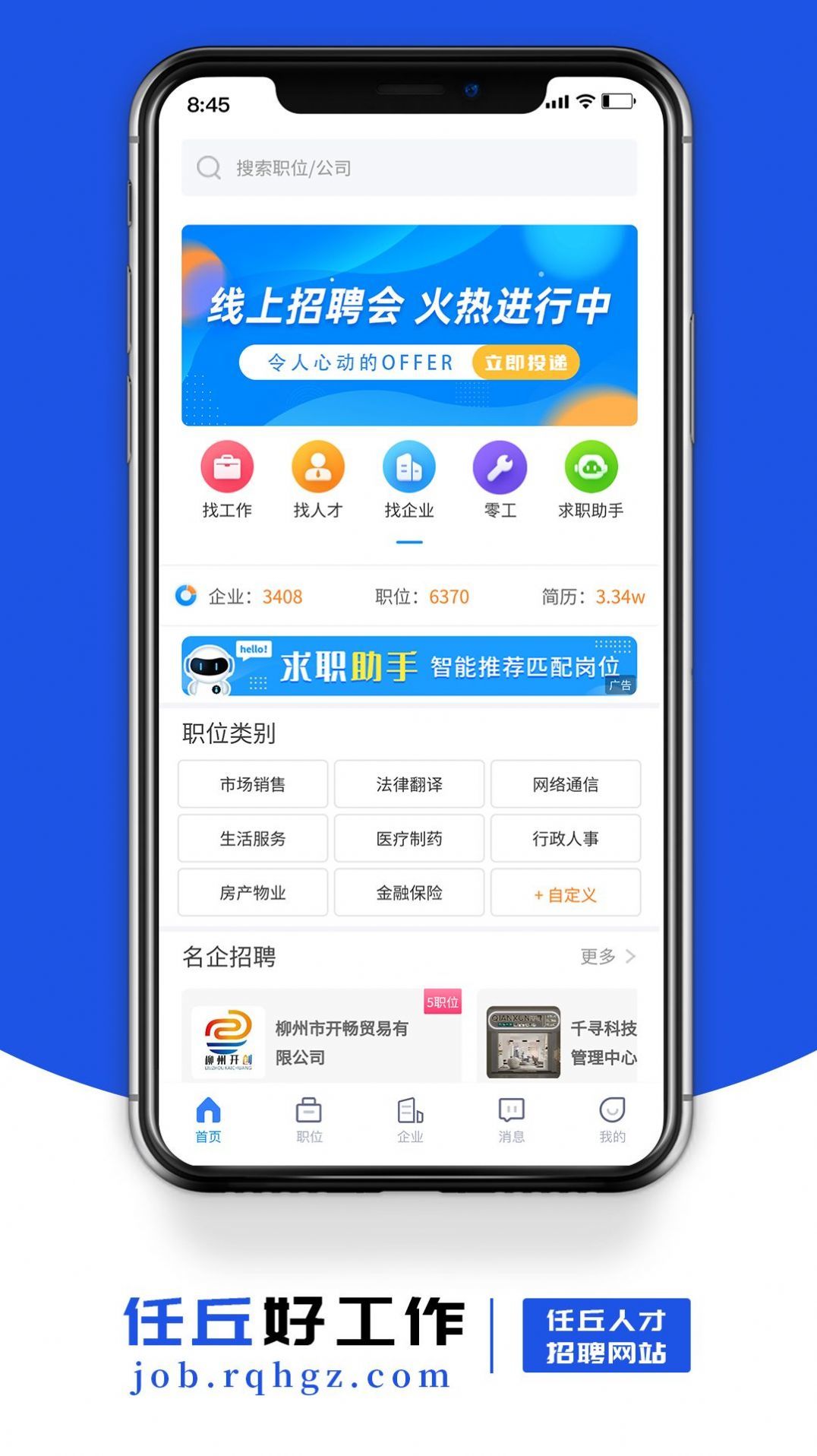 任丘好工作1.1截图1