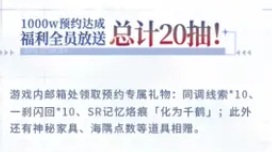 白荆回廊60抽奖励怎么领取