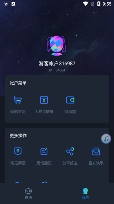 虾米画质助手120帧截图3