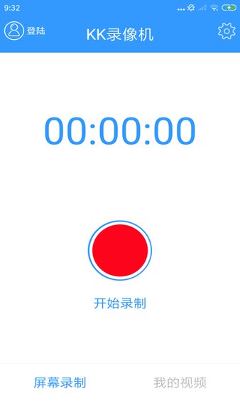 KK录像机手机版截图1