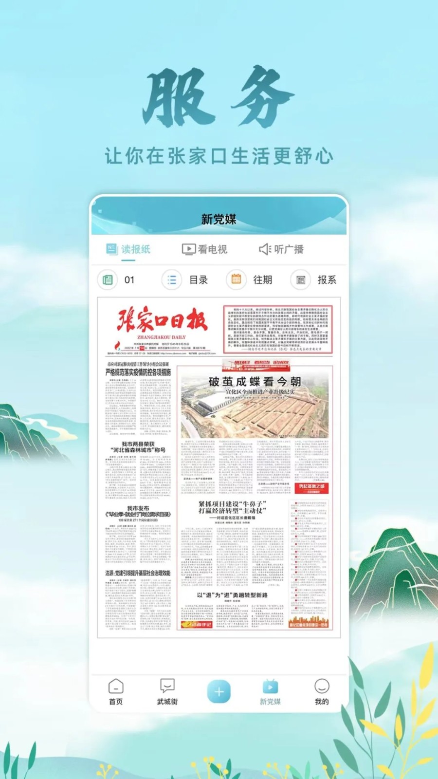 河山新闻软件截图1