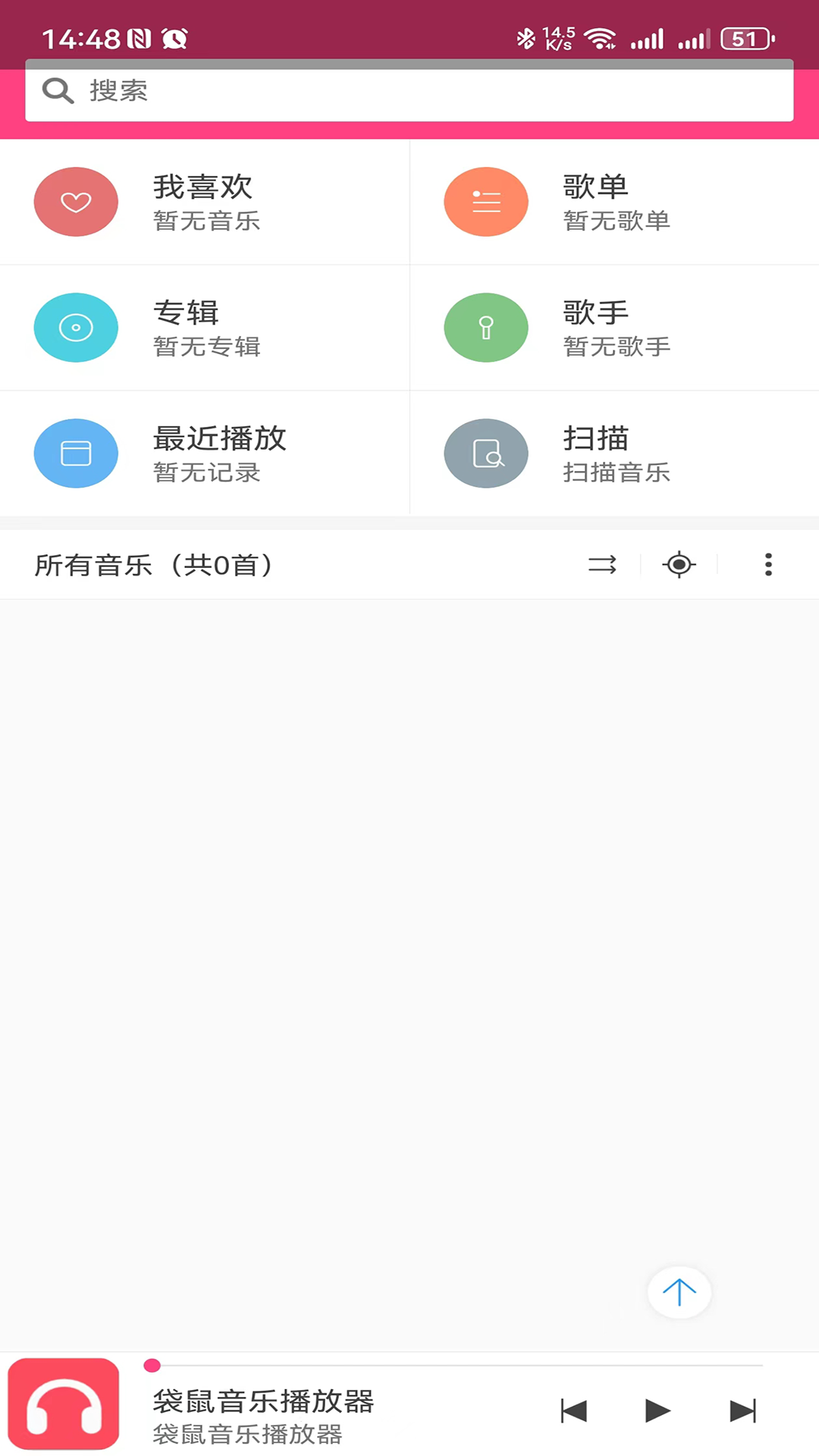 袋鼠音乐播放器截图2