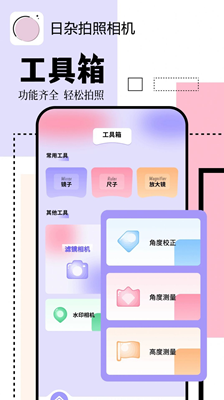 日杂拍照相机截图1