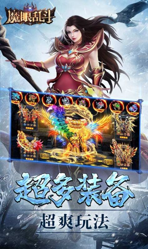 魔眼乱斗亿万冰雪截图1