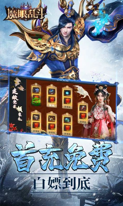 魔眼乱斗亿万冰雪截图2