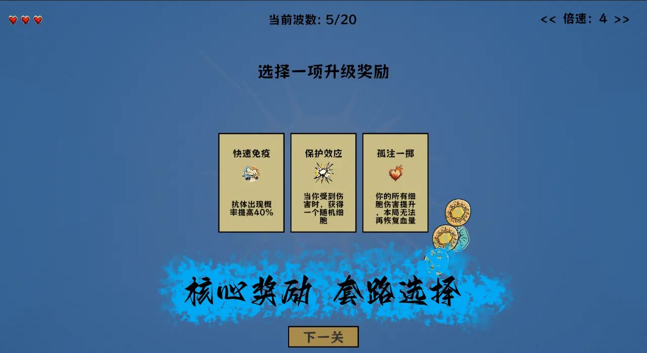 细胞防线中文版截图3