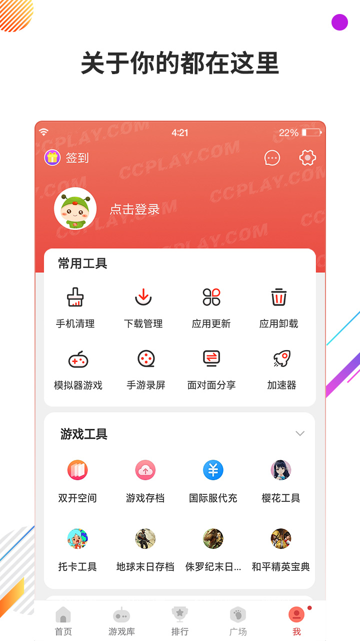 虫虫助手app2024截图1