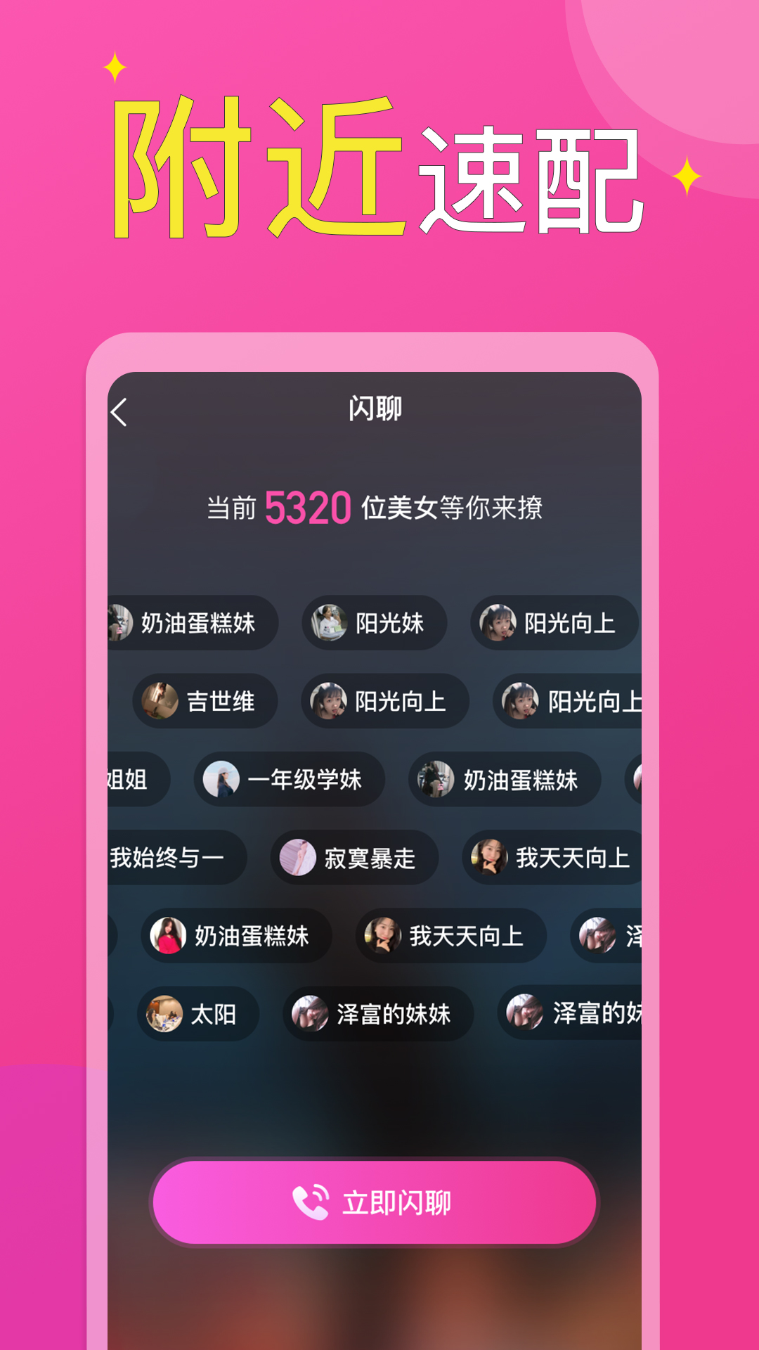 附近小圈单身交友app截图3