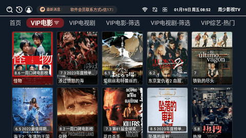 周少影视TV最新版截图1