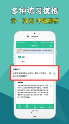 准驾考题库截图2