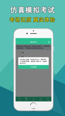 准驾考题库截图1