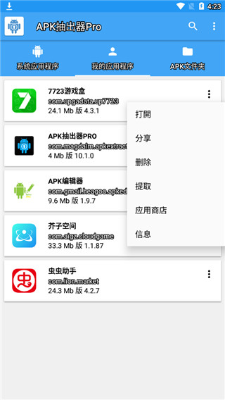 APK提取器Lite版