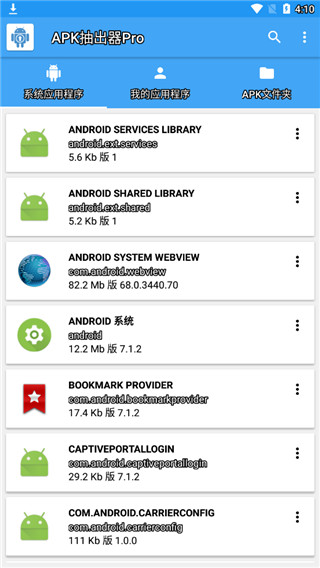 APK提取器Lite版-2 APK提取器Lite版