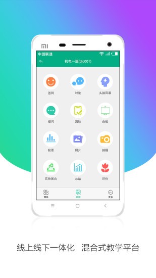 皖教云2024截图1