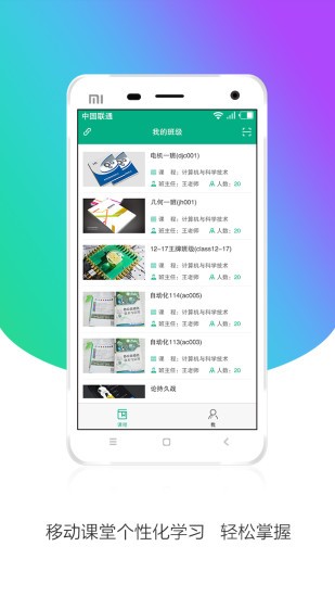 皖教云2024截图2