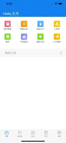 聚网办公截图2