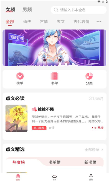 点文小说官方截图2