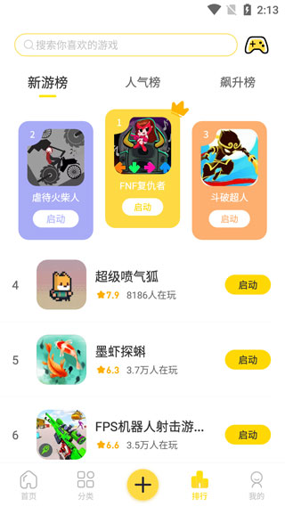 闪玩下载截图2