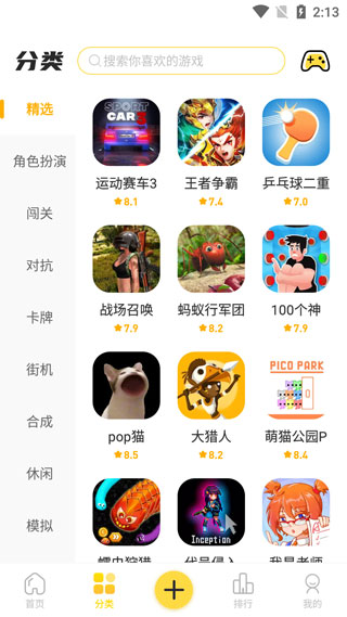 闪玩正版截图3