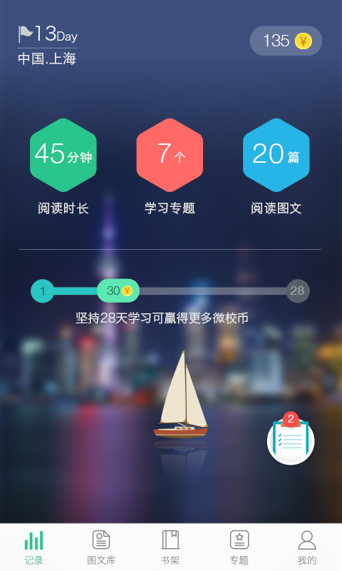 上海微校2024截图1