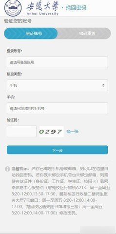 智慧安大app截图1