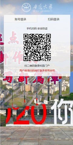 智慧安大app截图2