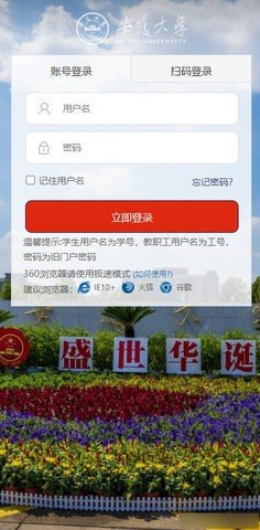 智慧安大app截图3