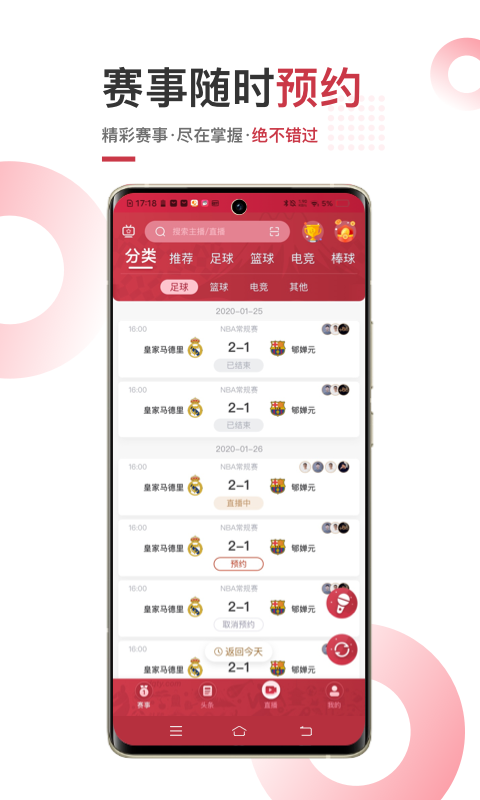 斗球直播app官方截图2