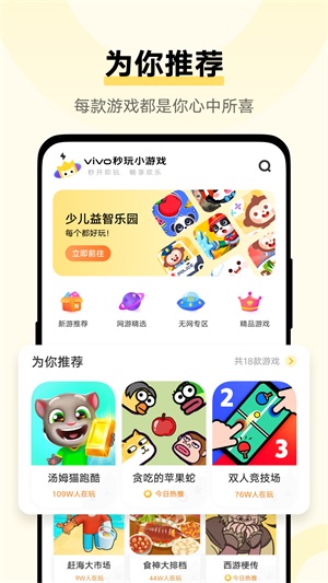 秒玩小游戏app截图1