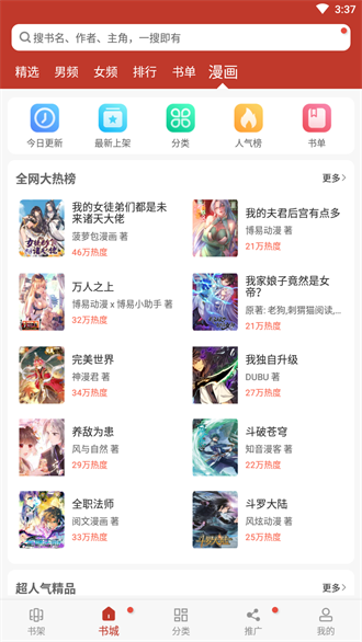 追书大全无广告版截图2