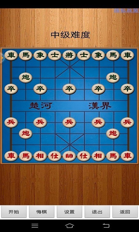 中国象棋单机截图2