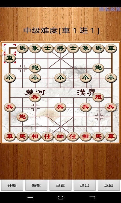 中国象棋单机截图3