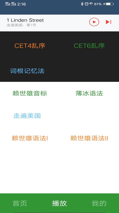 英语单词呗免费截图2