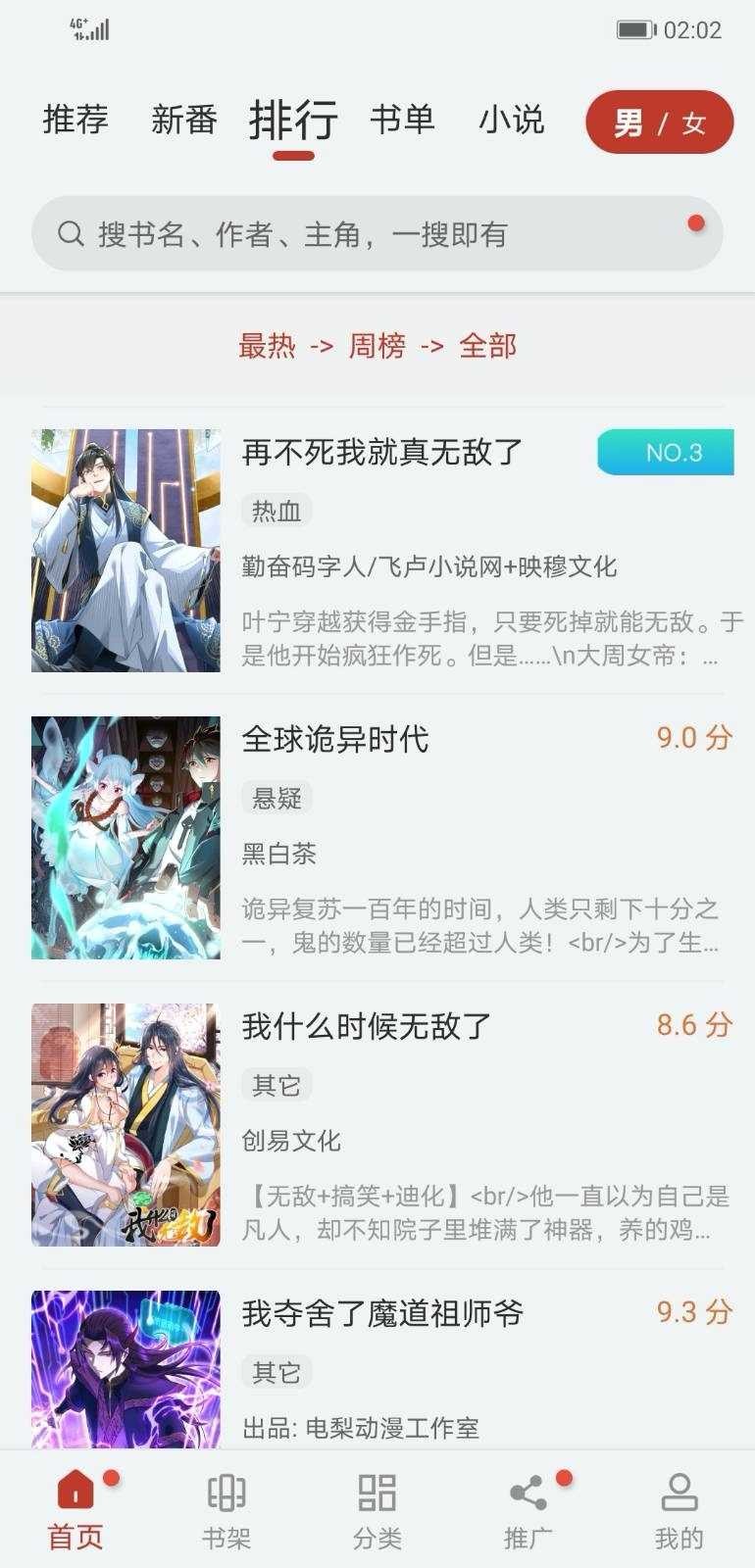 追漫大师漫画截图2