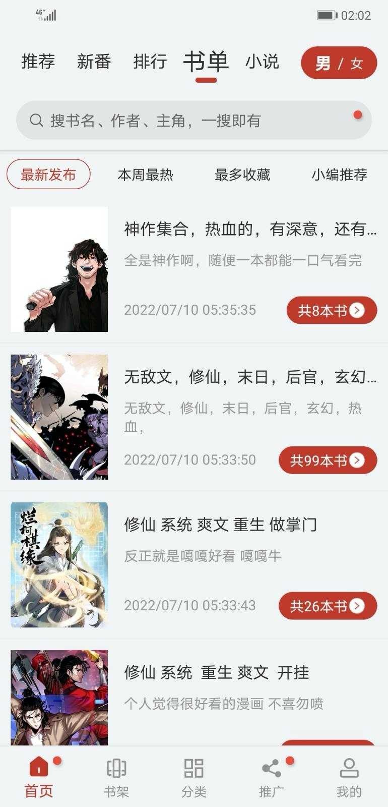 追漫大师漫画截图1