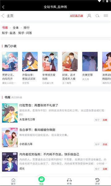 盐神阁小说app官方截图1