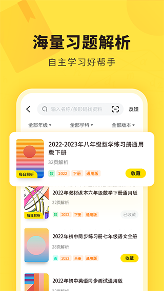 快对作业2024截图3