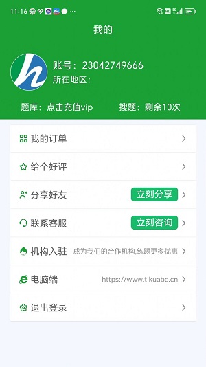 安考100分官方截图1