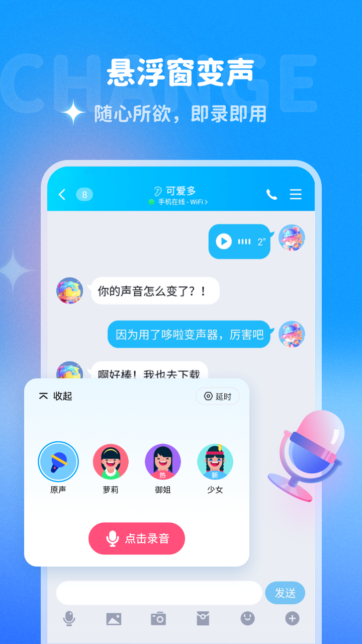 哆啦变声器免登录版截图2